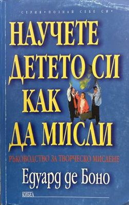 Научете детето си как да мисли