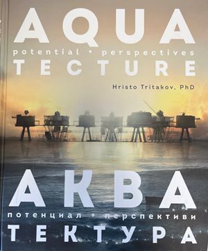 Аква потенциал + перспективи. Тектура