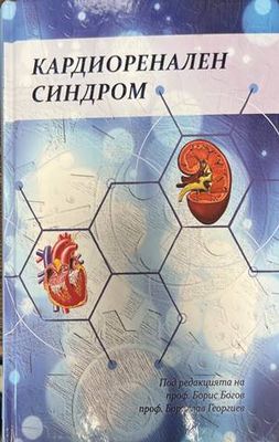 Кардиоренален синдром