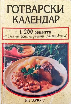 Готварски календар Готварски календар