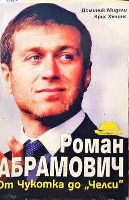 Роман Абрамович: От Чукотка до &quot;Челси&quot;