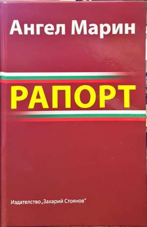 Рапорт Рапорт