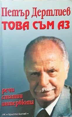 Това съм аз