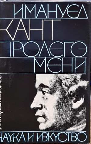 Пролегомени