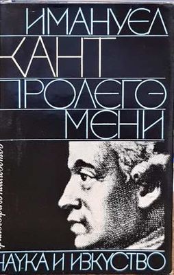 Пролегомени Пролегомени