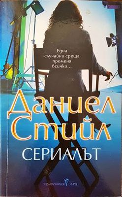 Сериалът