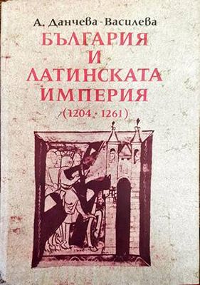 България и латинската империя 1204-1261