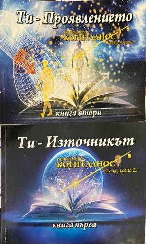 Ти-Източникът