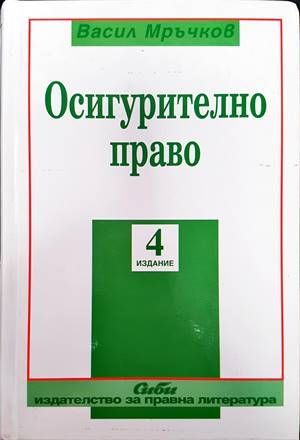 Осигурително право