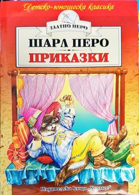 Приказки