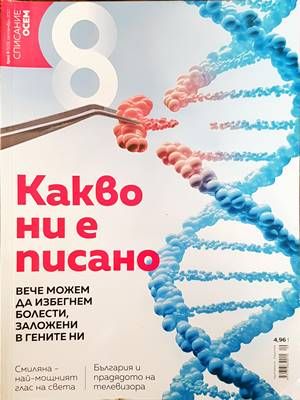 Списание 8. Бр. 9 / 2017 Списание 8. Бр. 9 / 2017