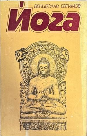 Йога