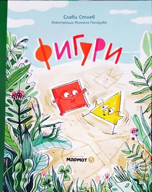 Фигури
