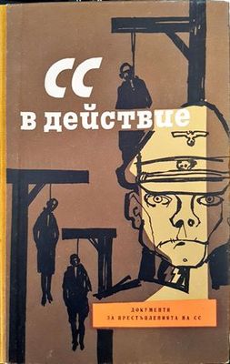 CC в действие