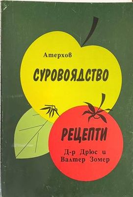 Суровоядство Суровоядство