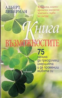 Книга за възможностите