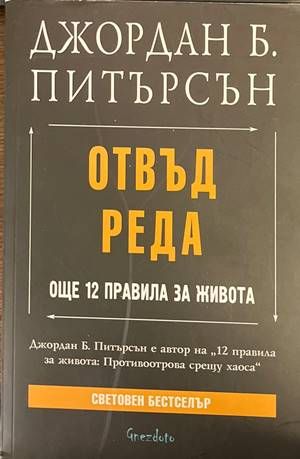 Отвъд реда