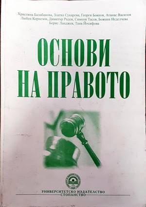Основи на правото