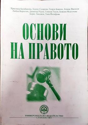 Основи на правото