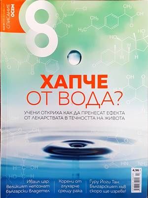 Списание 8. Бр. 11 / 2011