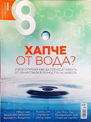 Списание 8. Бр. 11 / 2011 Списание 8. Бр. 11 / 2011