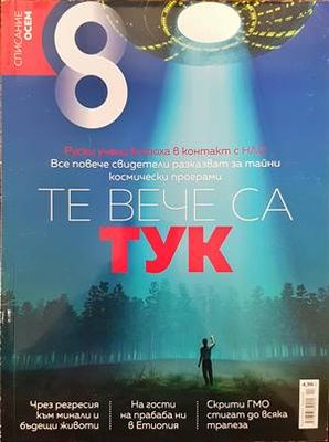 Списание 8. Бр. 11 / 2016 Списание 8. Бр. 11 / 2016