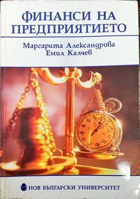 Финанси на предприятието