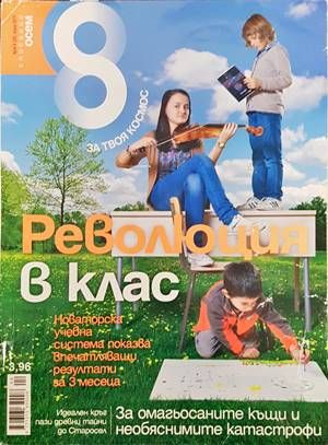 Списание 8. Бр. 4 / 2011