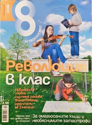 Списание 8. Бр. 4 / 2011 Списание 8. Бр. 4 / 2011