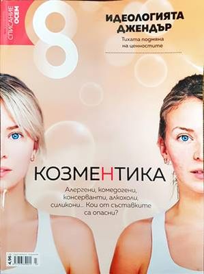 Списание 8. Бр. 3 / 2018 Списание 8. Бр. 3 / 2018