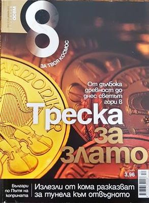 Списание 8. Бр. 12 / 2010 Списание 8. Бр. 12 / 2010