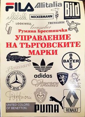 Управление на търговските марки
