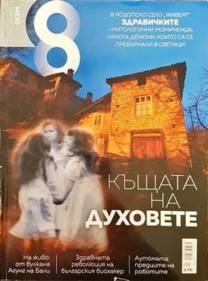 Списание 1. Бр. 11 / 2018