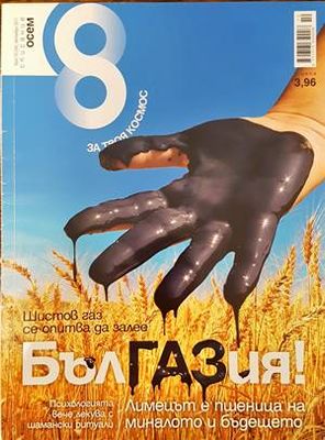 Списание 8. Бр. 10 / 2011 Списание 8. Бр. 10 / 2011