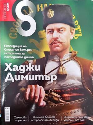 Списание 8. Бр. 7 / 2016 Списание 8. Бр. 7 / 2016