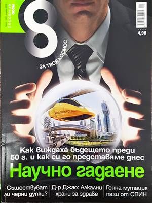 Списание 8. Бр. 1 / 2013 Списание 8. Бр. 1 / 2013