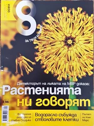 Списание 8. Бр. 9 / 2011