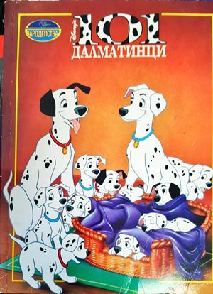 101 далматинци