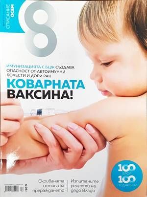 Списание 8. Бр. 4 / 2017