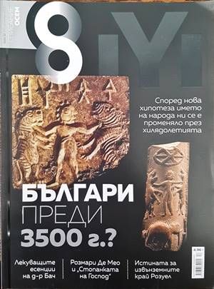 Списание 8. Бр. 12 / 2016