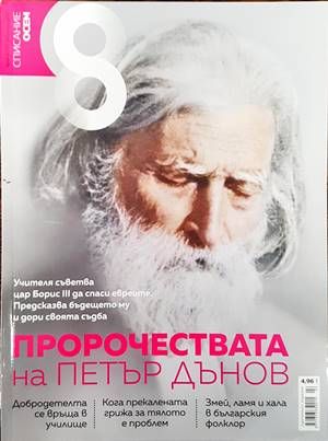 Списание 8. Бр. 2 / 2017