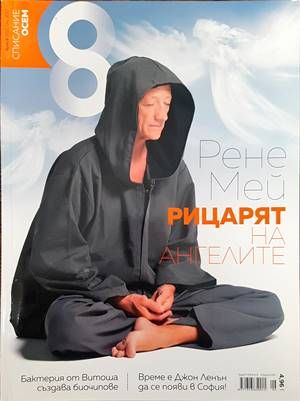 Списание 8. Бр. 6 / 2017