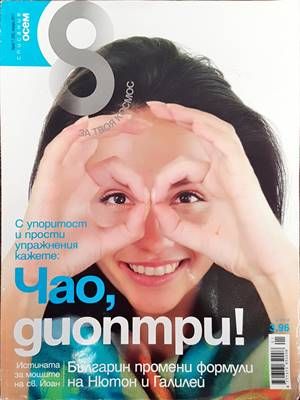 Списание 8. Бр. 1 / 2011 Списание 8. Бр. 1 / 2011