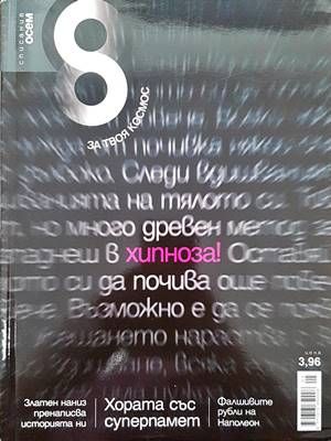 Списание 8. Бр. 5 / 2010 Списание 8. Бр. 5 / 2010