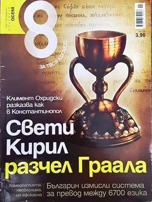 Списание 8. Бр. 11 / 2011 Списание 8. Бр. 11 / 2011