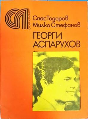 Георги Аспарухов