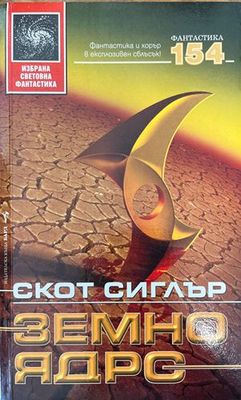 Земно ядро