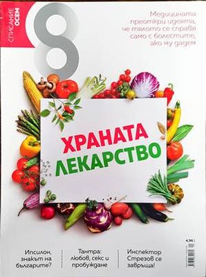 Списание 8. Бр. 1 / 2017 Списание 8. Бр. 1 / 2017