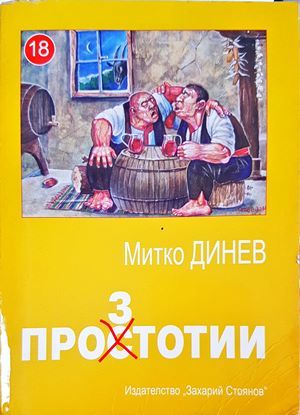 Прозтотии Прозтотии