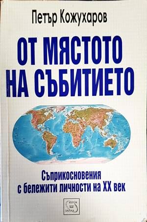 От мястото на събитието От мястото на събитието